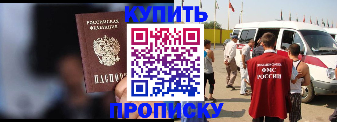 прописка поиск в Курчатове