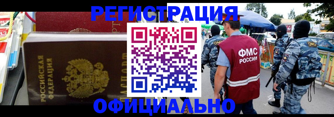 прописка регистрация в Курчатове