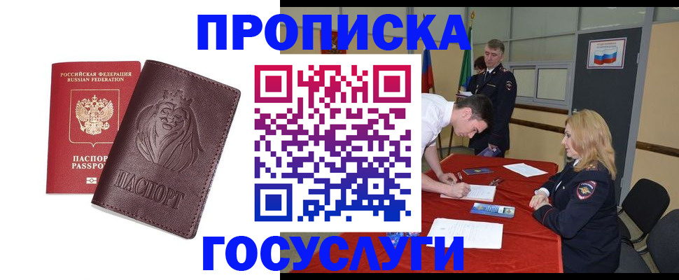 временная регистрация недорого в Курчатове