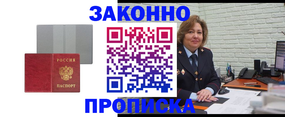 прописка гарантия в Курчатове